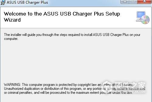 华硕笔记本USB充电软件(ASUS USB Charger Plus)