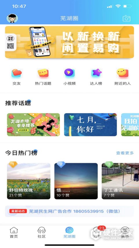芜湖民生网