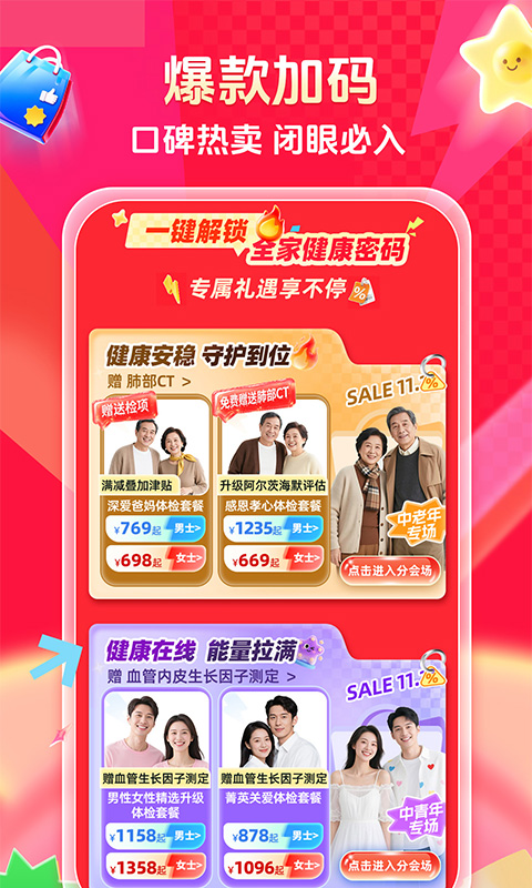 爱康体检宝app