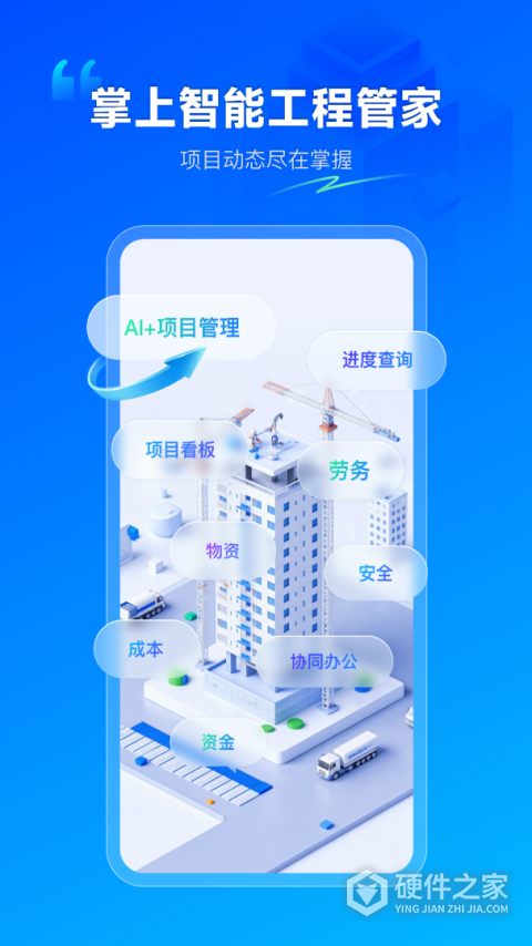 数字项目平台