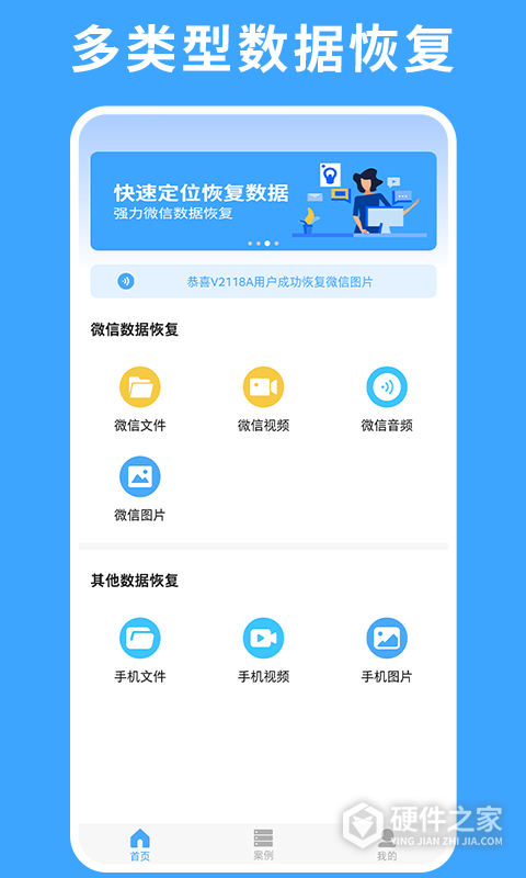 极速数据恢复专家(微信音频)