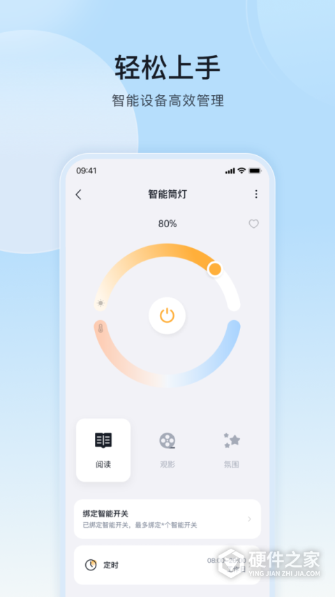 公牛智家app