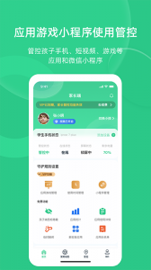 家长守护助手-家长端