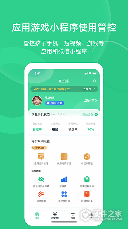 家长守护助手家长端app