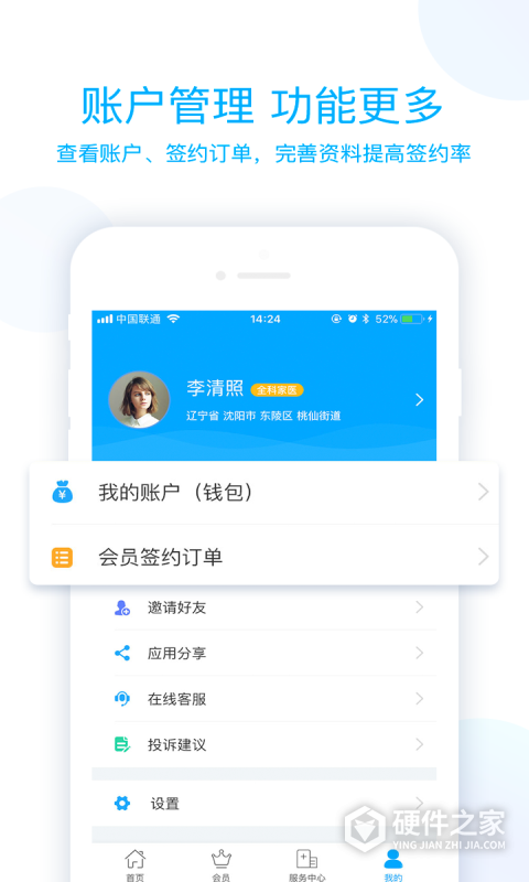 蓝卡医生端
