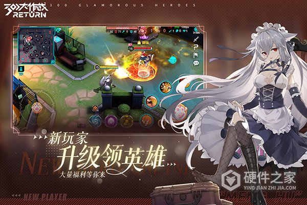 300大作战体验服