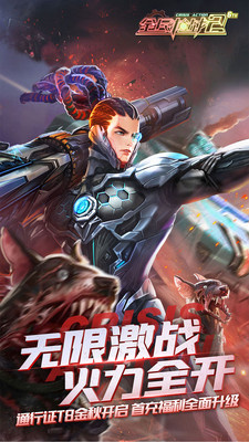 全民枪战2网易版