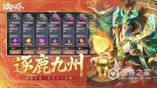 攻城天下