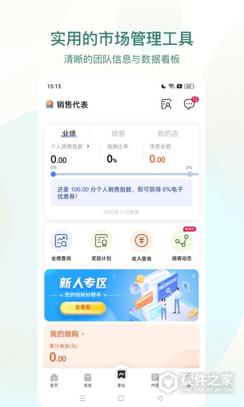 安利数码港最新版本