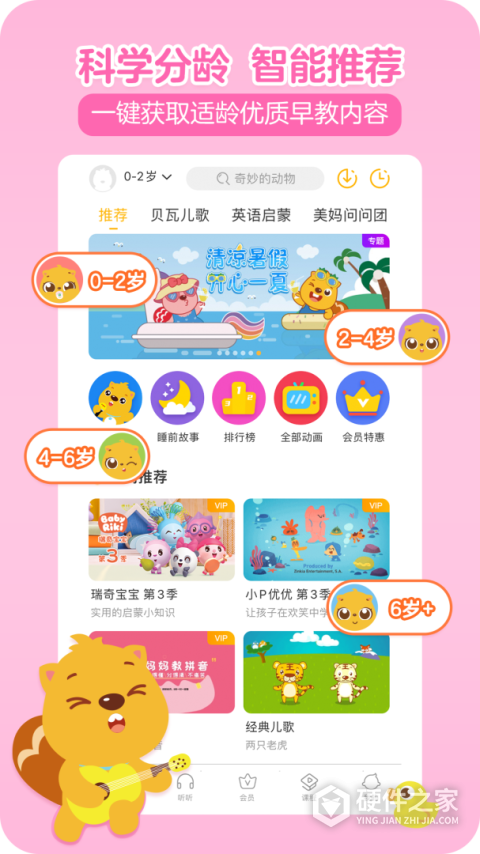 贝瓦儿歌app