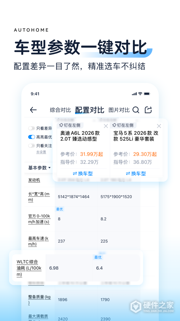 汽车之家最新版