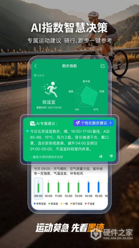 墨迹天气旧版本