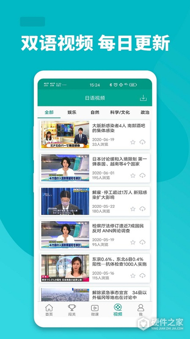 大家的日语