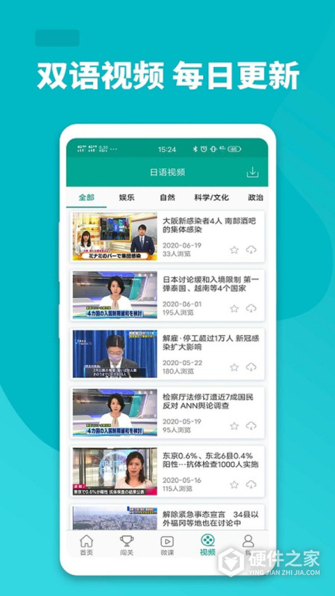 大家的日语app