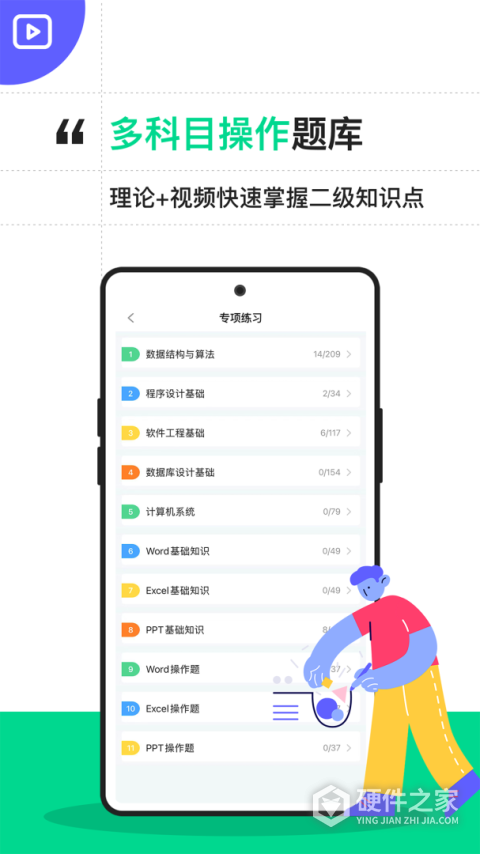 计算机二级通关宝典app