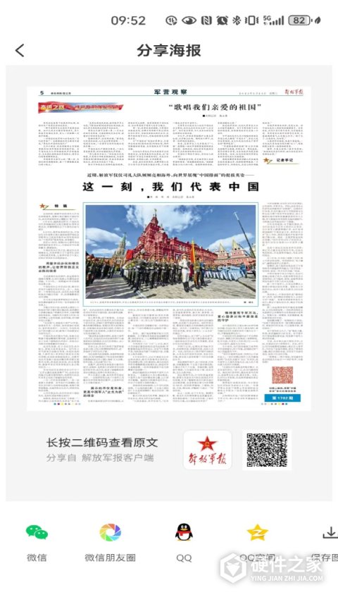 解放军报app