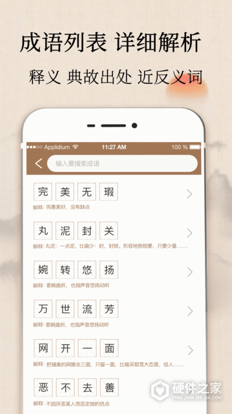 成语字典最新版