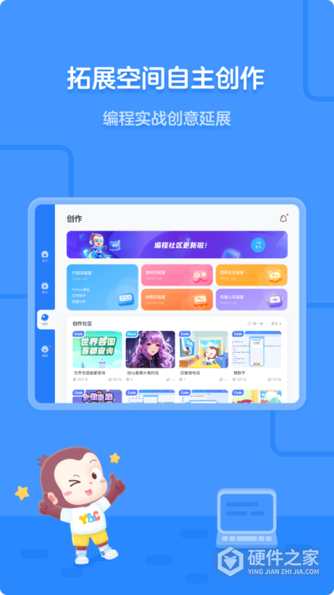 猿编程hd