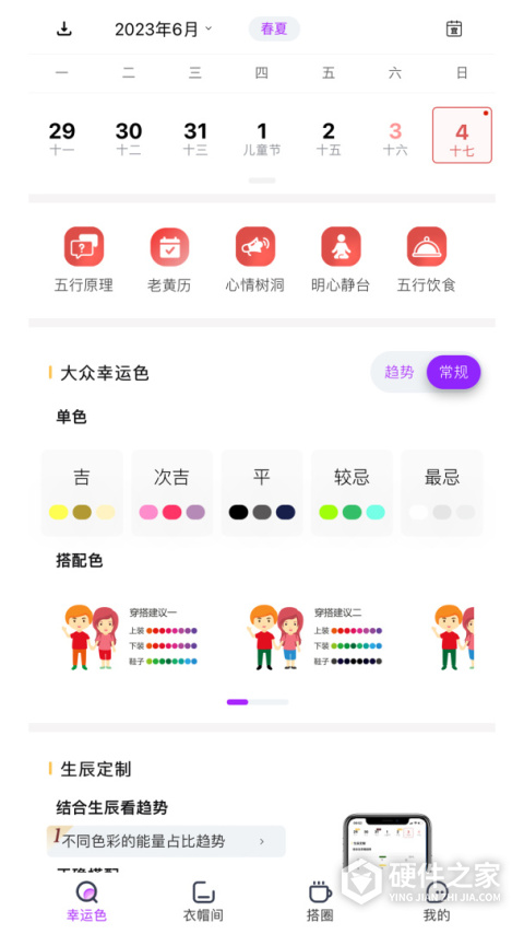 五行穿搭