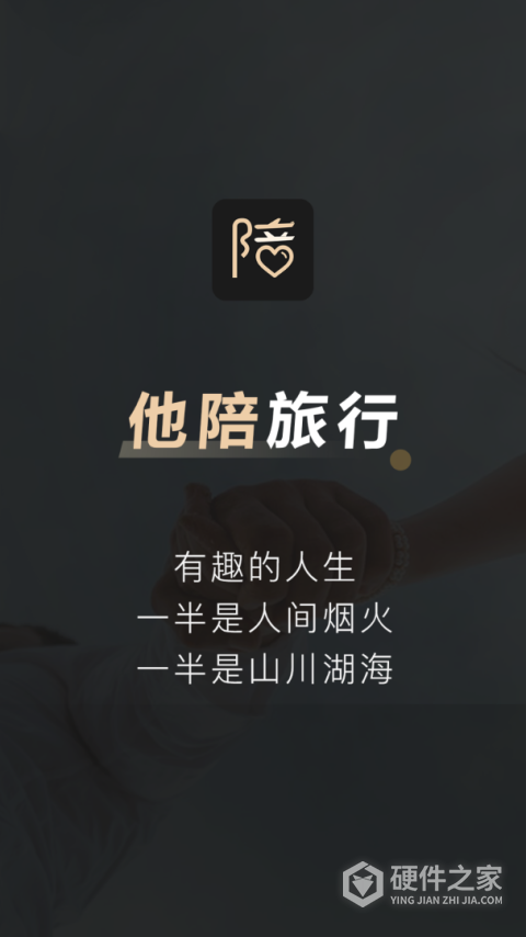 他陪旅行app