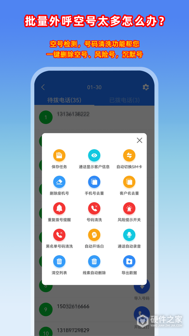电销管家