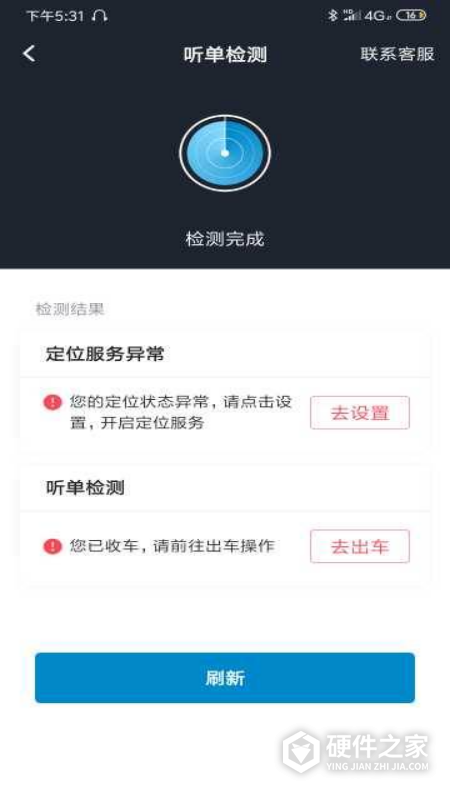 逸乘车主官方版