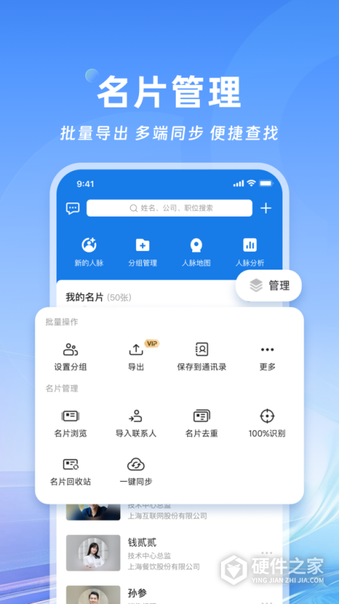名片全能王app