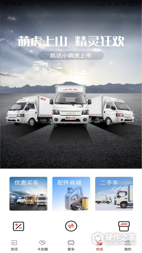 江淮卡友app手机版