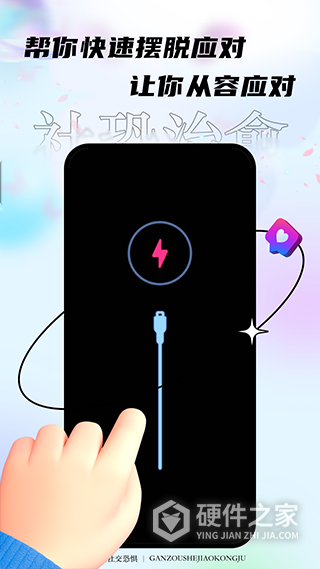社恐治愈器app