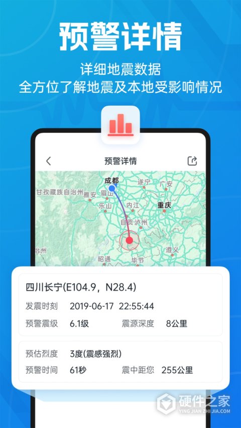 地震预警app官方版