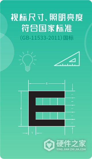 超级视力表APP