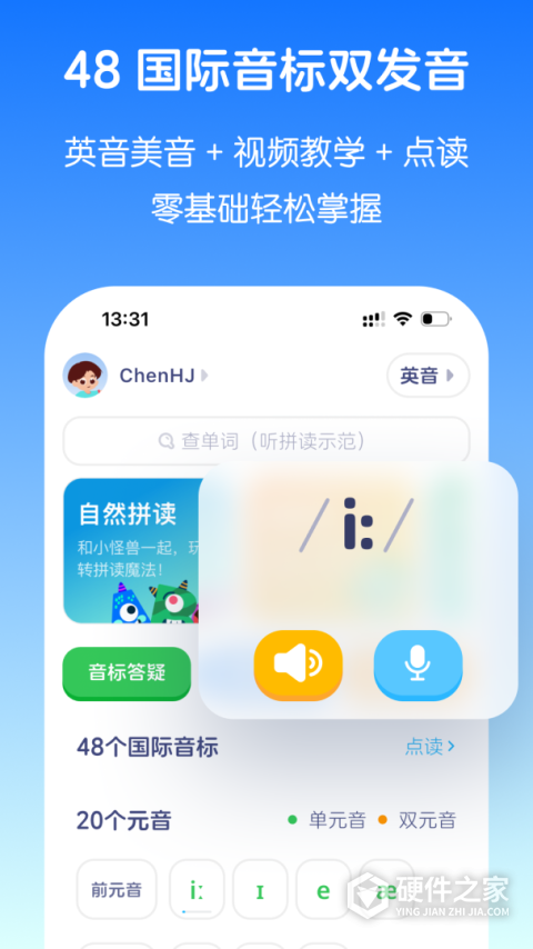 英语音标app免费版