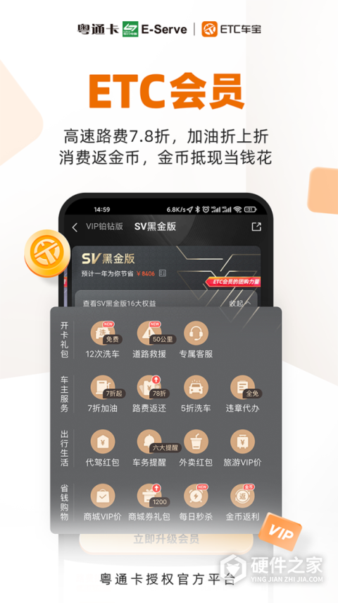 ETC车宝app