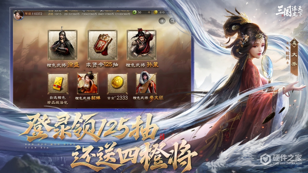 三国：谋定天下