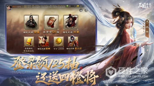 三国：谋定天下