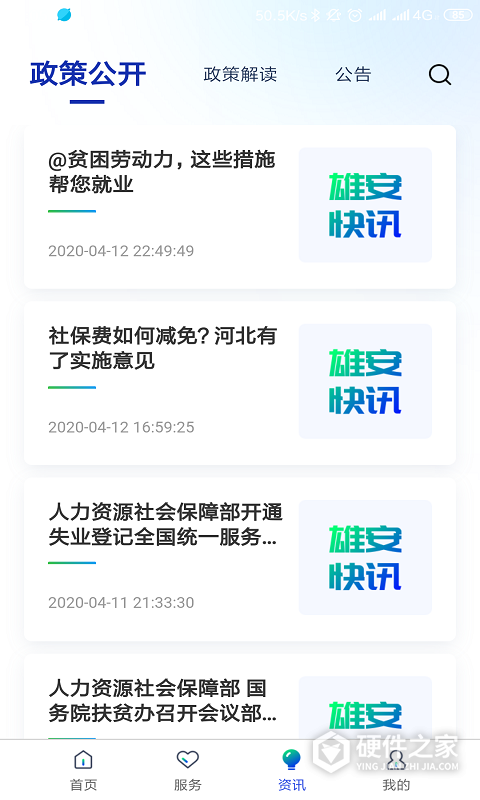 雄安智慧社保