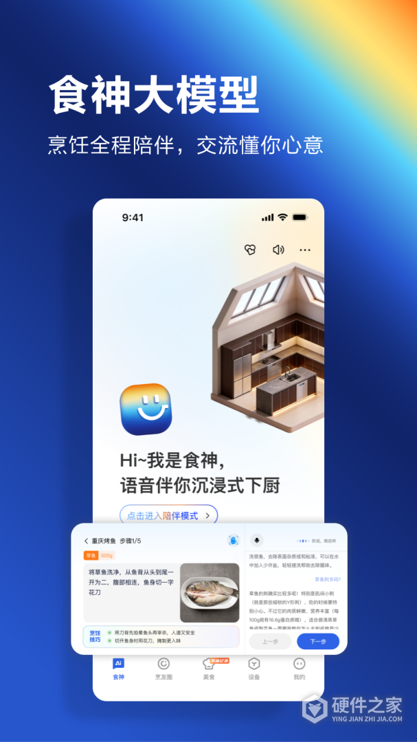ROKI智能烹饪