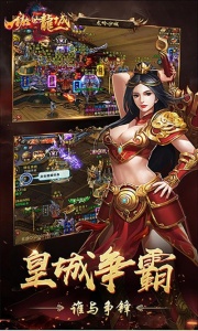 傲世龙城腾讯版