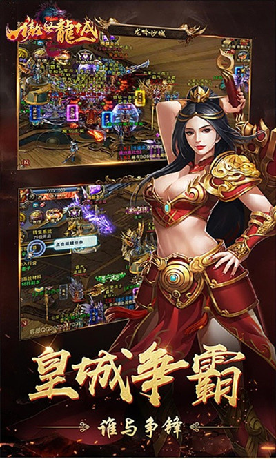 傲世龙城腾讯版