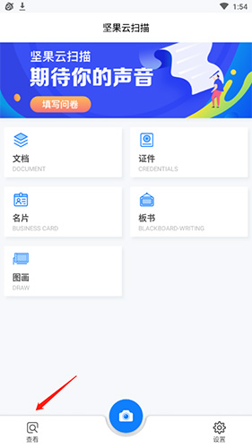 坚果云扫描