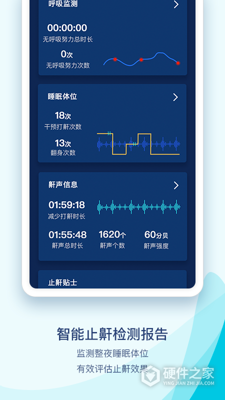 鼾声护理app