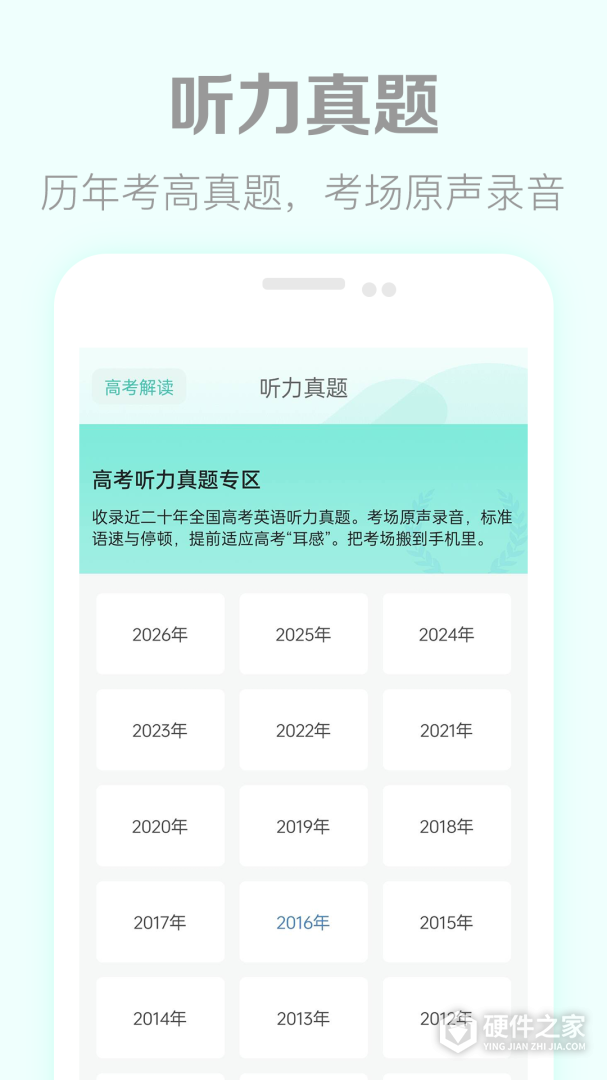高考英语听力