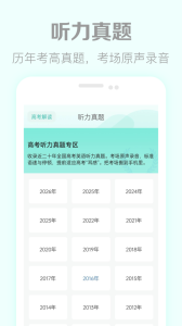 高考英语听力