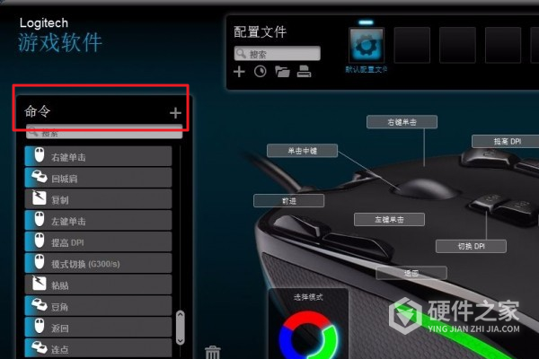 罗技g300s怎么设置连点