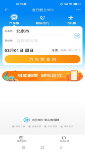 出行365