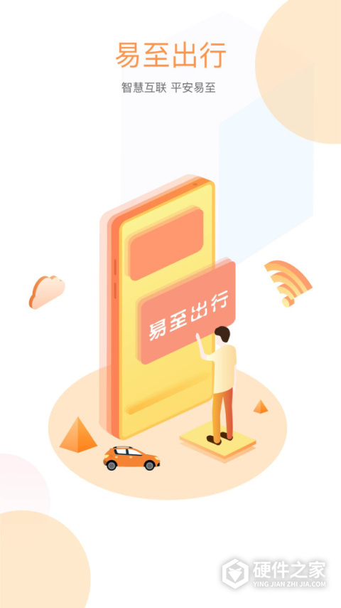 易至出行