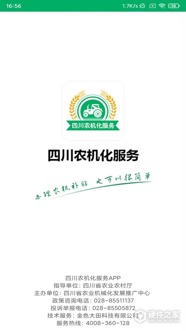 四川农机补贴