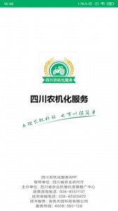 四川农机补贴