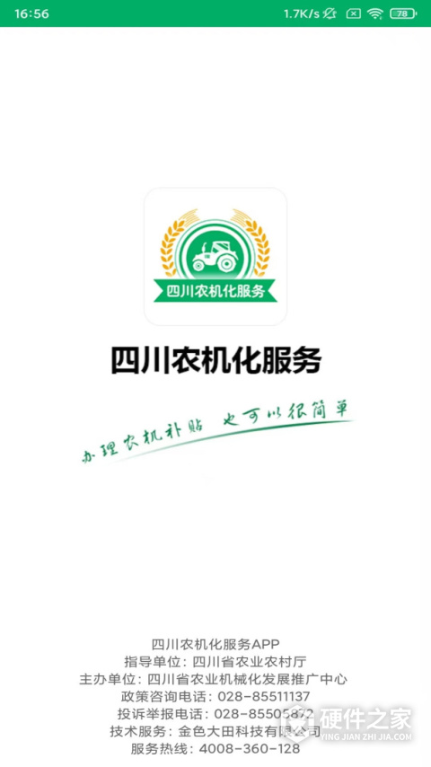 四川农机补贴最新版