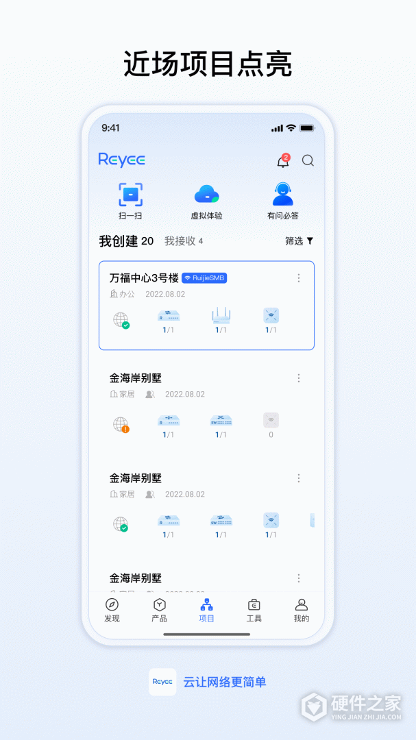 锐捷睿易